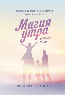 [Элрод Хэл] Магия утра для всей семьи_0.png